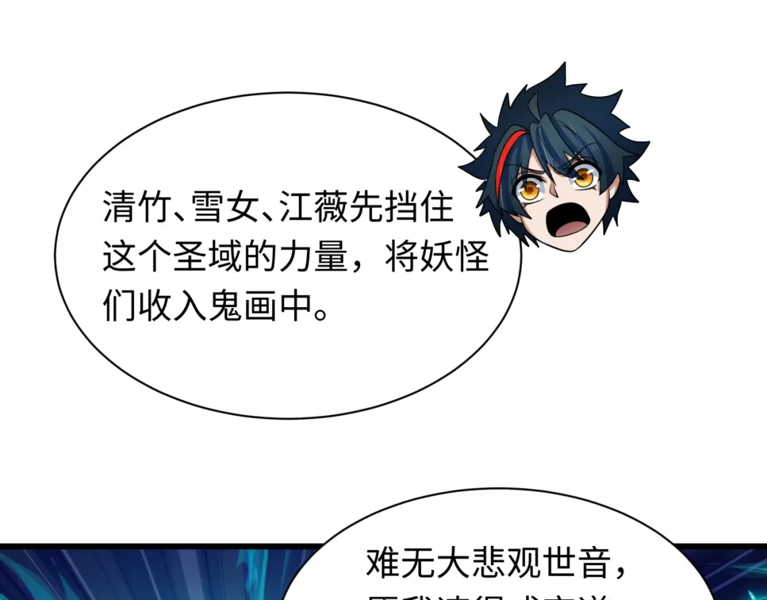 全球诡异时代 第557话 扶桑篇-圣域降临！ 第69页