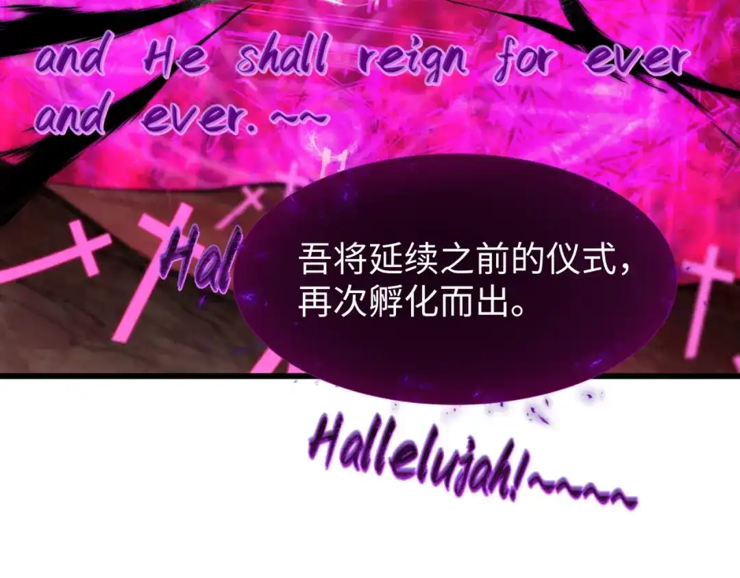 全球诡异时代 第557话 扶桑篇-圣域降临！ 第110页