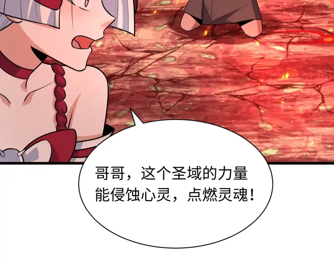 全球诡异时代 第557话 扶桑篇-圣域降临！ 第68页