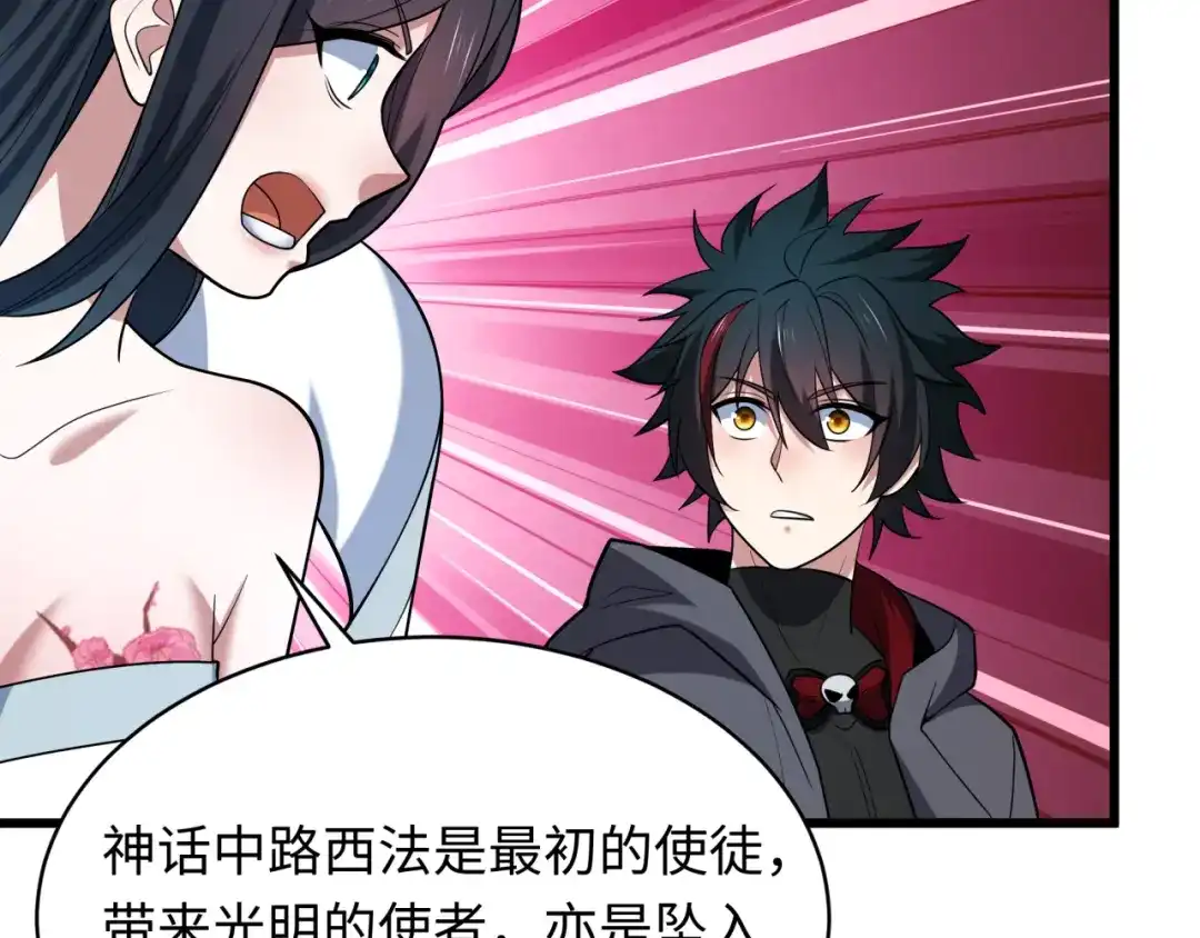全球诡异时代 第557话 扶桑篇-圣域降临！ 第100页