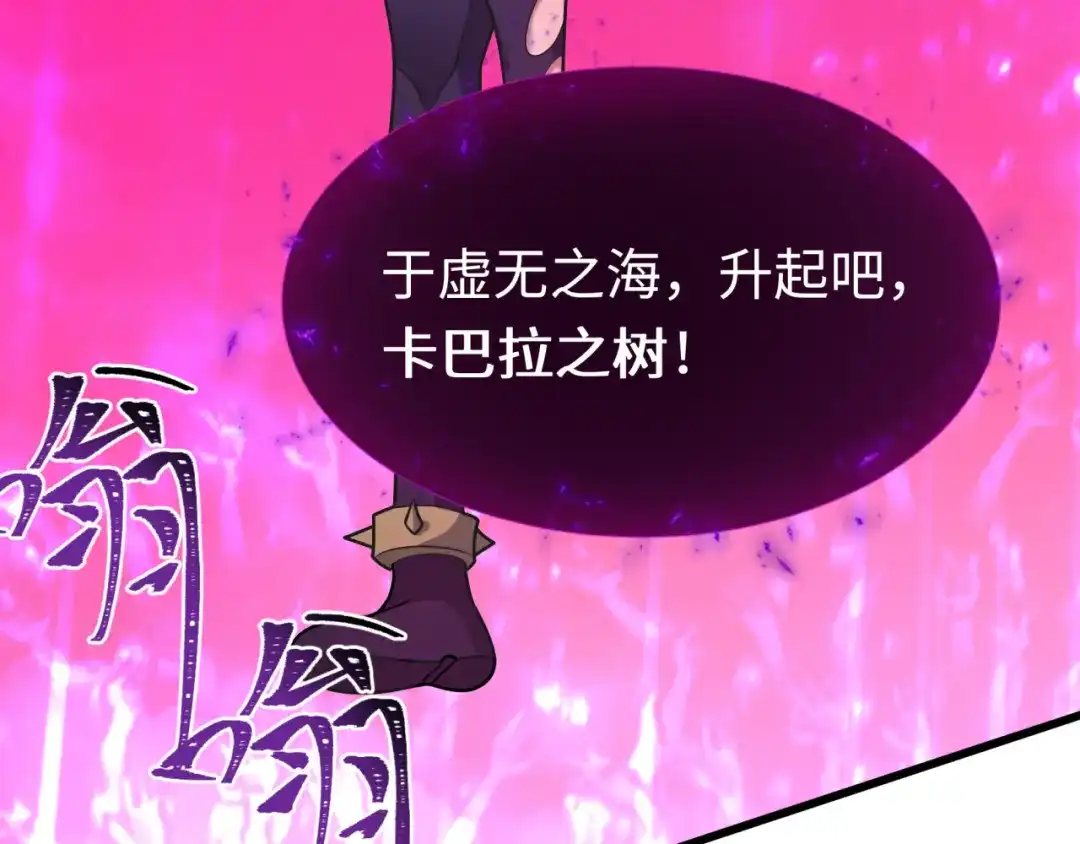 全球诡异时代 第557话 扶桑篇-圣域降临！ 第83页