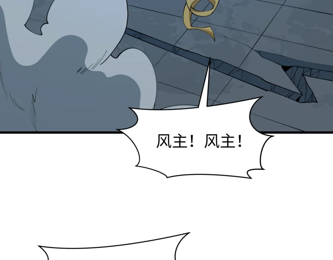 全球诡异时代 第557话 扶桑篇-圣域降临！ 第17页