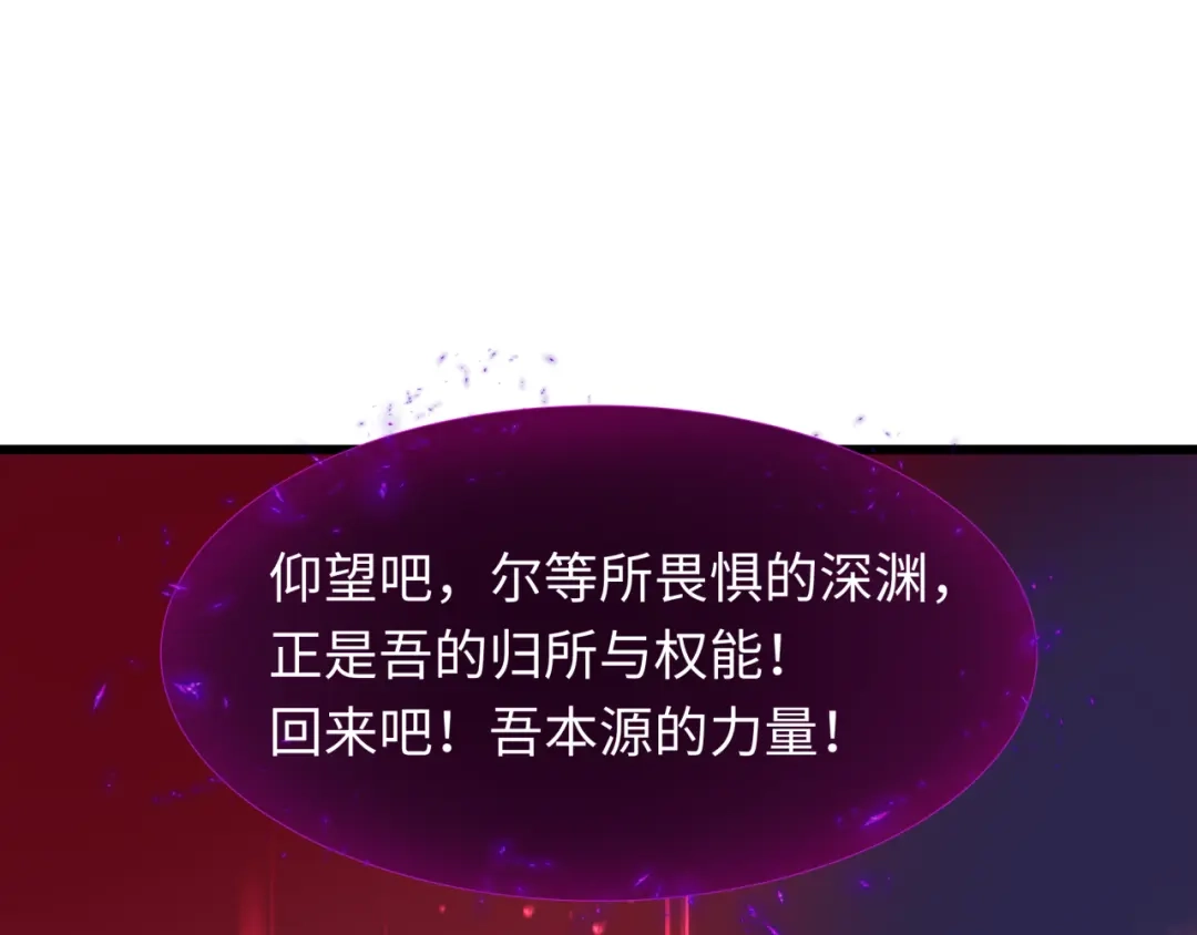 全球诡异时代 第557话 扶桑篇-圣域降临！ 第59页