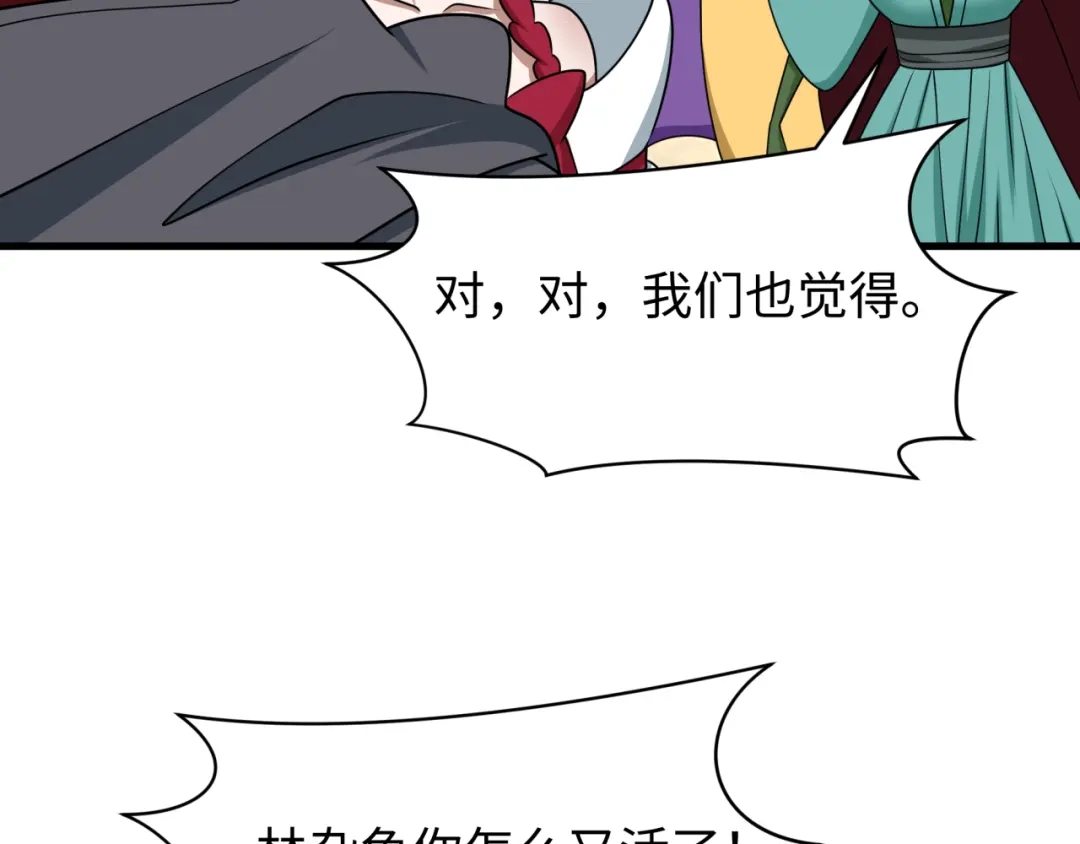 全球诡异时代 第557话 扶桑篇-圣域降临！ 第52页