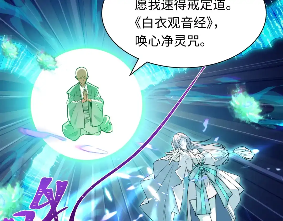全球诡异时代 第557话 扶桑篇-圣域降临！ 第70页