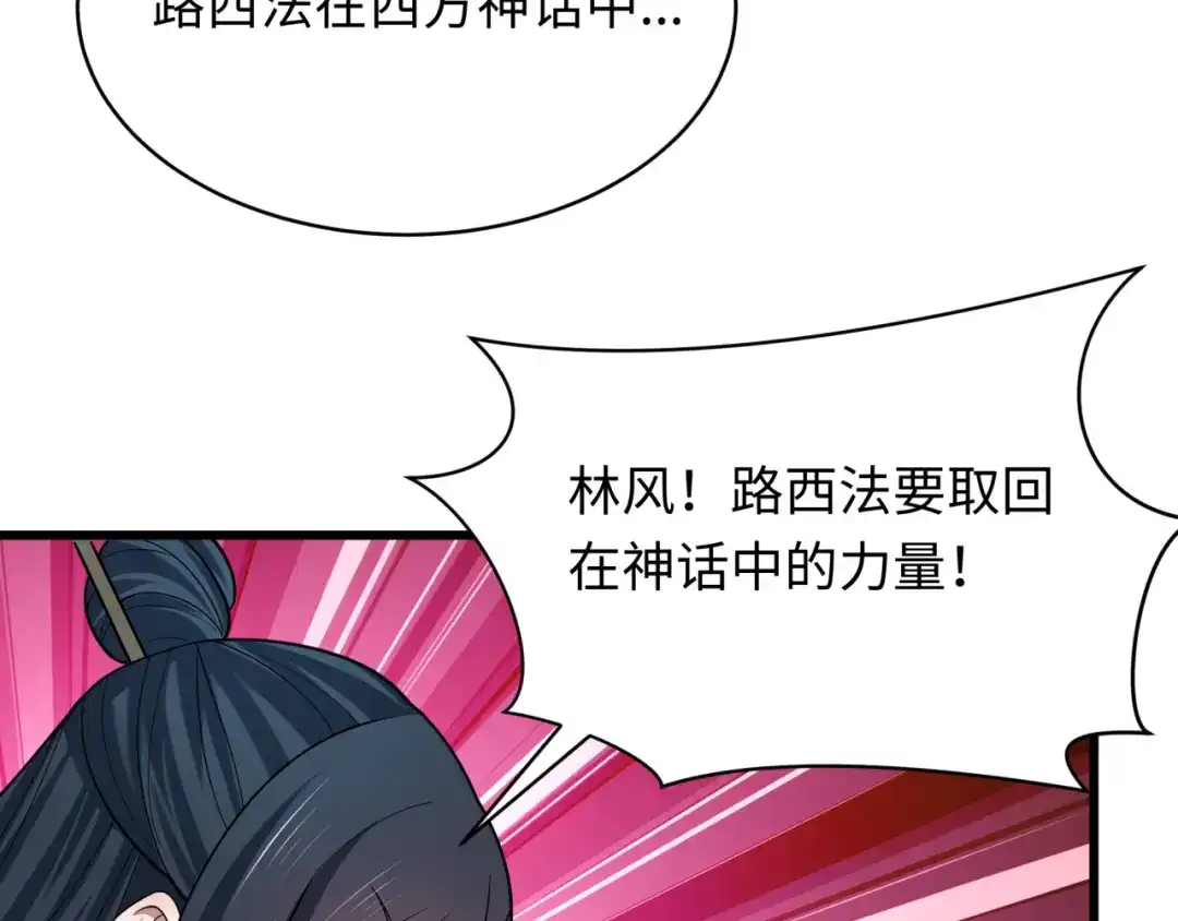 全球诡异时代 第557话 扶桑篇-圣域降临！ 第99页