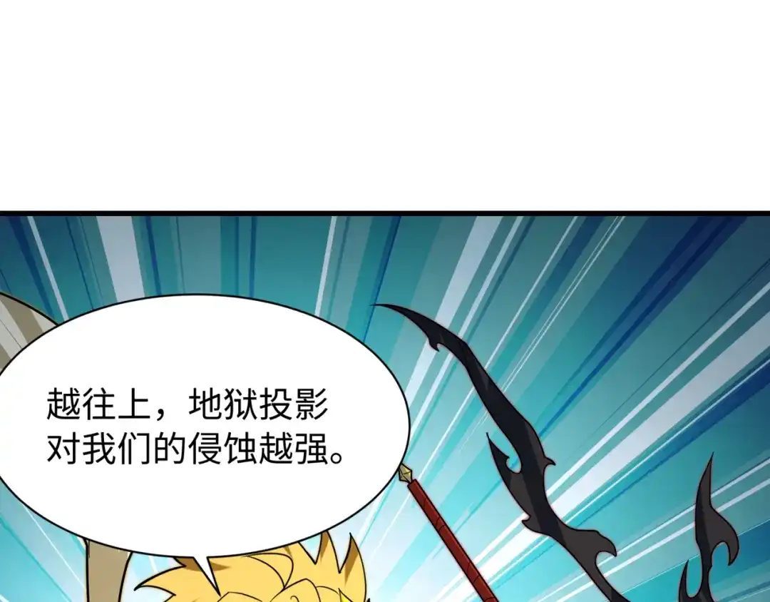 全球诡异时代 第558话 扶桑篇-共战地狱！ 第144页