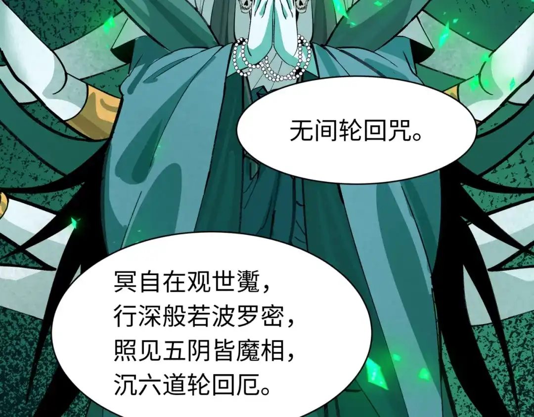全球诡异时代 第558话 扶桑篇-共战地狱！ 第117页
