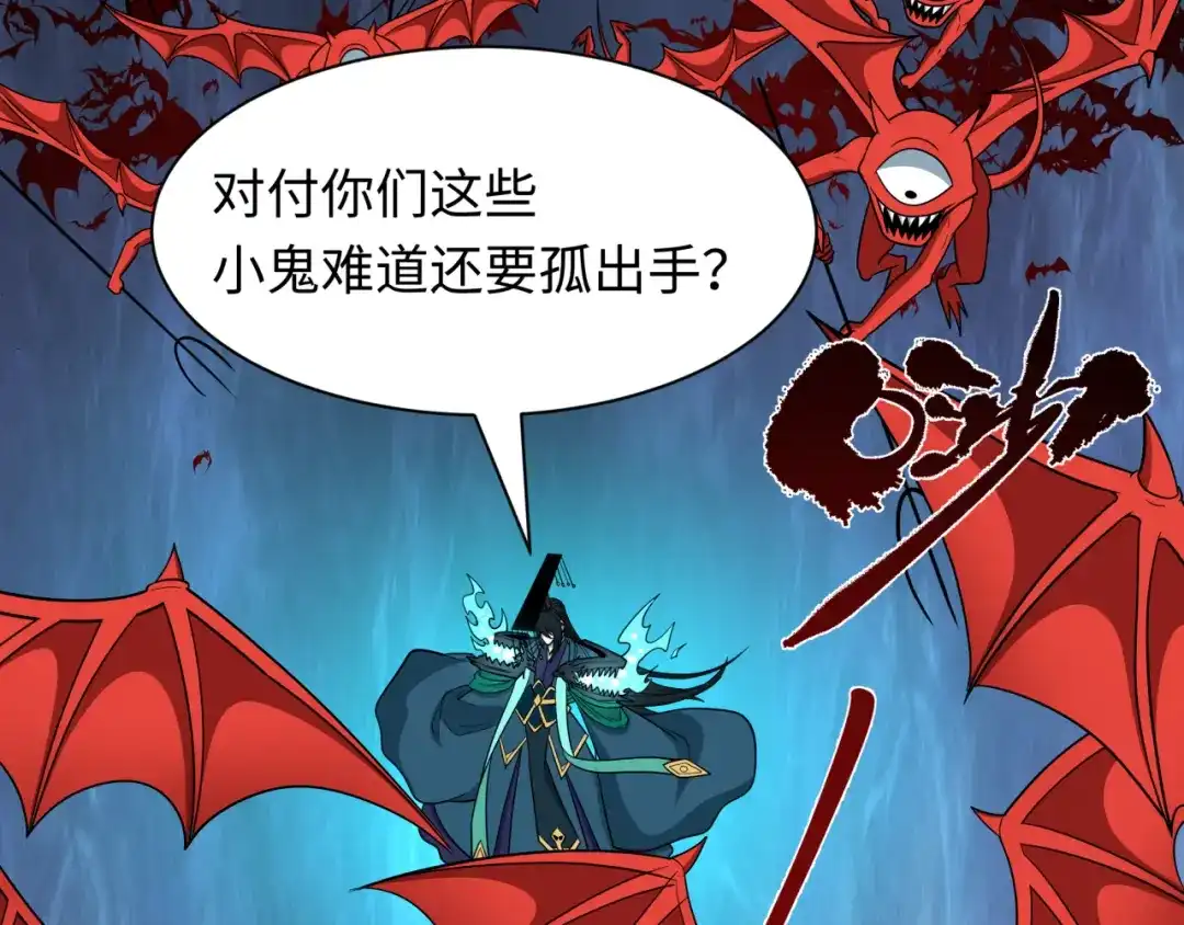全球诡异时代 第558话 扶桑篇-共战地狱！ 第90页