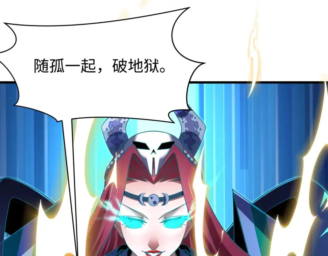 全球诡异时代 第558话 扶桑篇-共战地狱！ 第39页