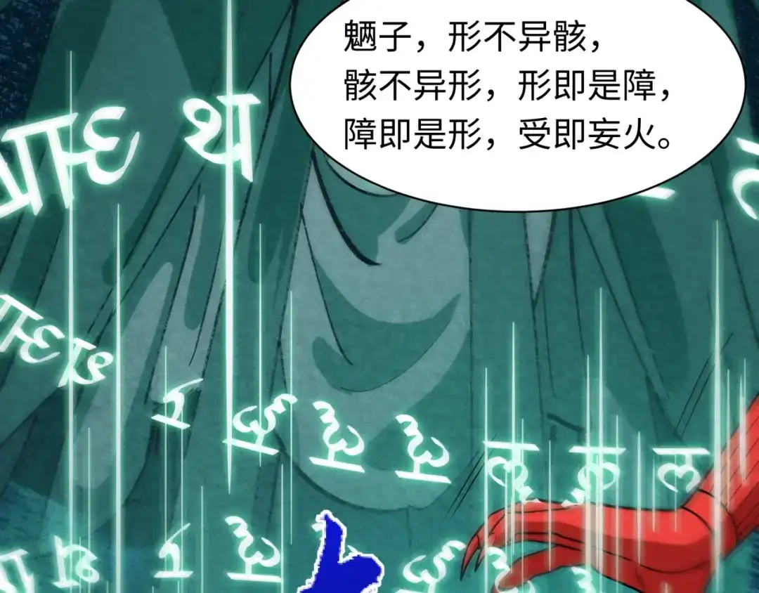 全球诡异时代 第558话 扶桑篇-共战地狱！ 第121页