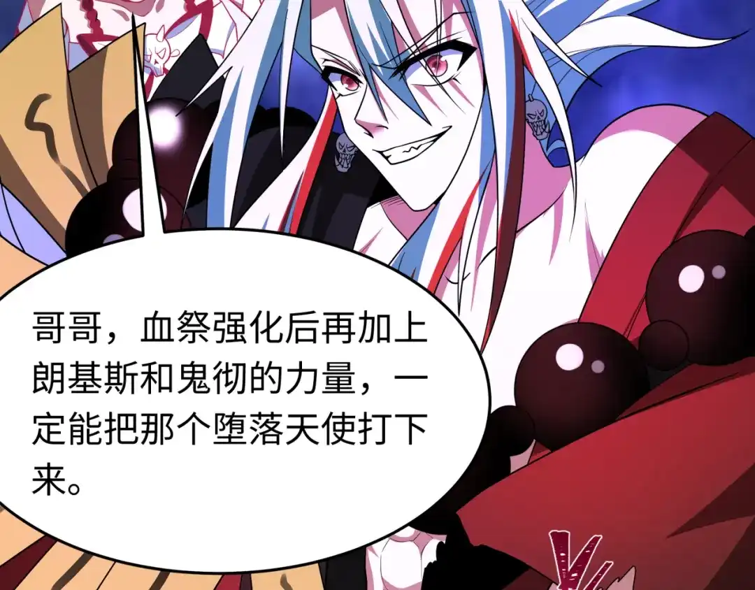 全球诡异时代 第558话 扶桑篇-共战地狱！ 第26页