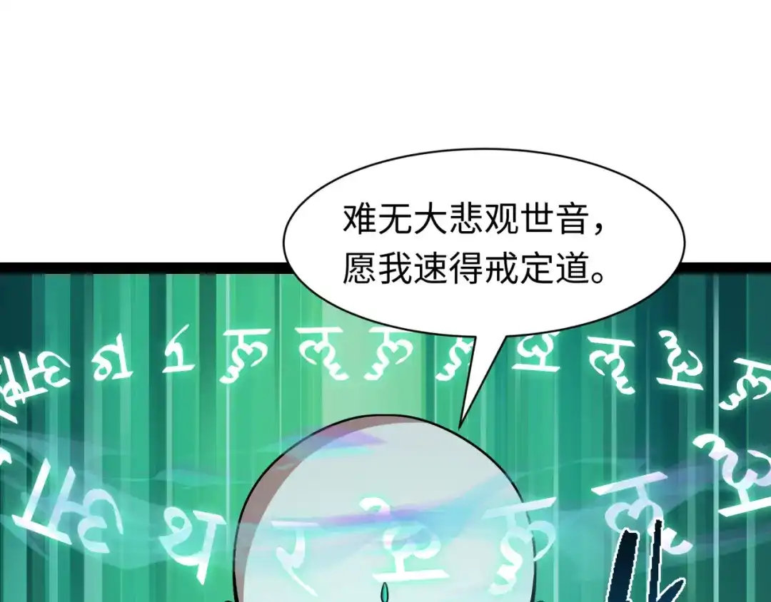 全球诡异时代 第558话 扶桑篇-共战地狱！ 第109页