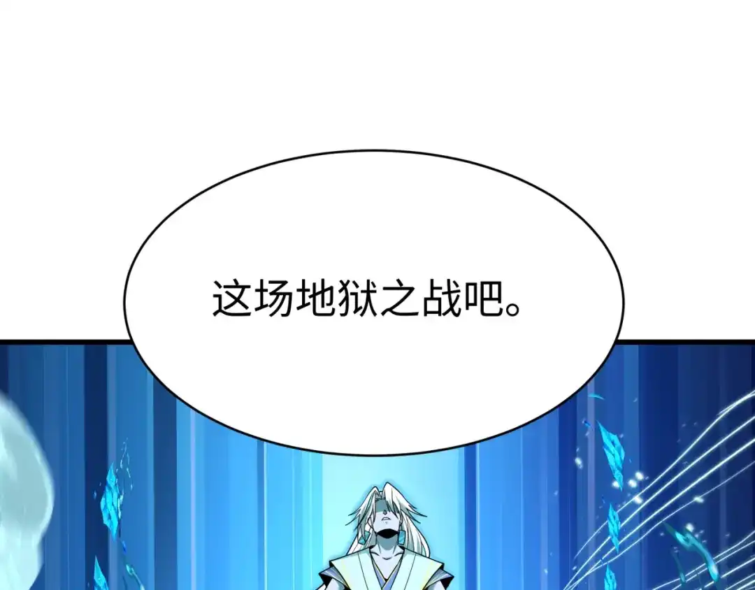 全球诡异时代 第558话 扶桑篇-共战地狱！ 第6页