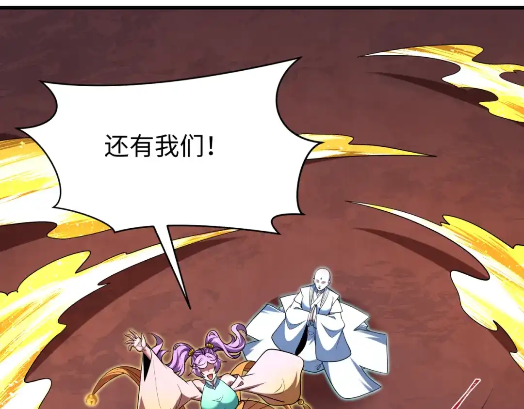 全球诡异时代 第558话 扶桑篇-共战地狱！ 第46页