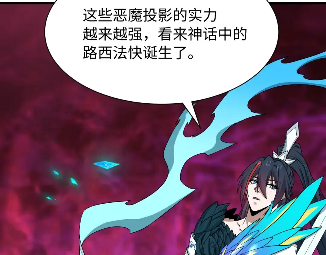 全球诡异时代 第559话 扶桑篇-审判仪式启动！ 第118页