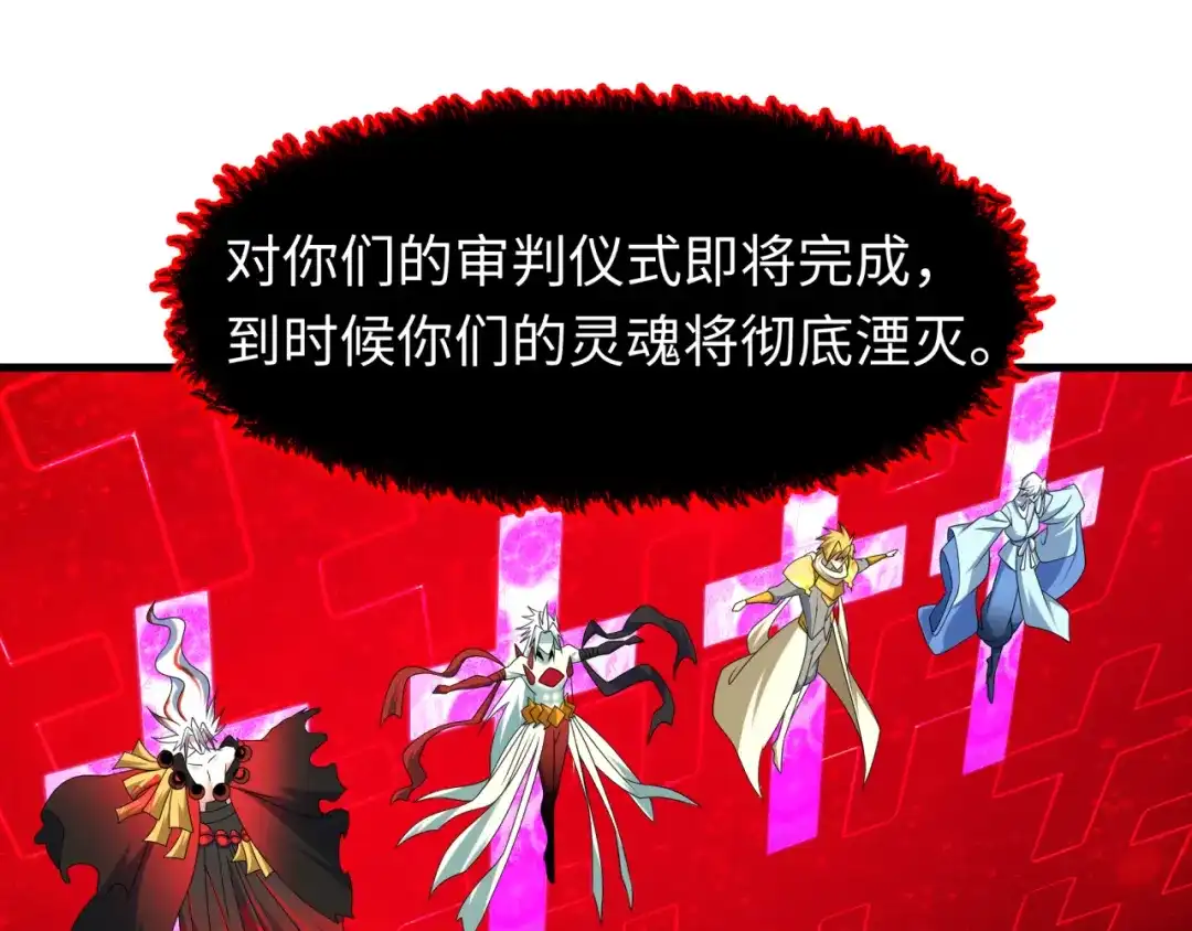 全球诡异时代 第559话 扶桑篇-审判仪式启动！ 第19页