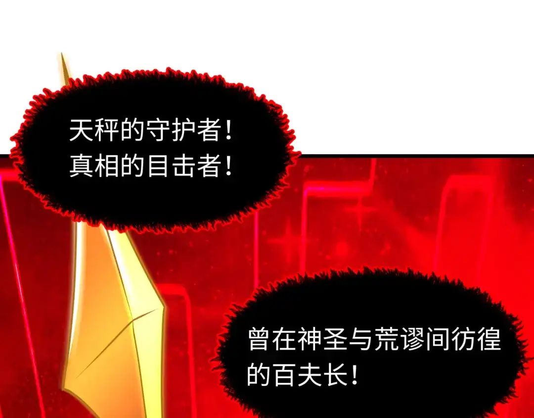 全球诡异时代 第559话 扶桑篇-审判仪式启动！ 第15页