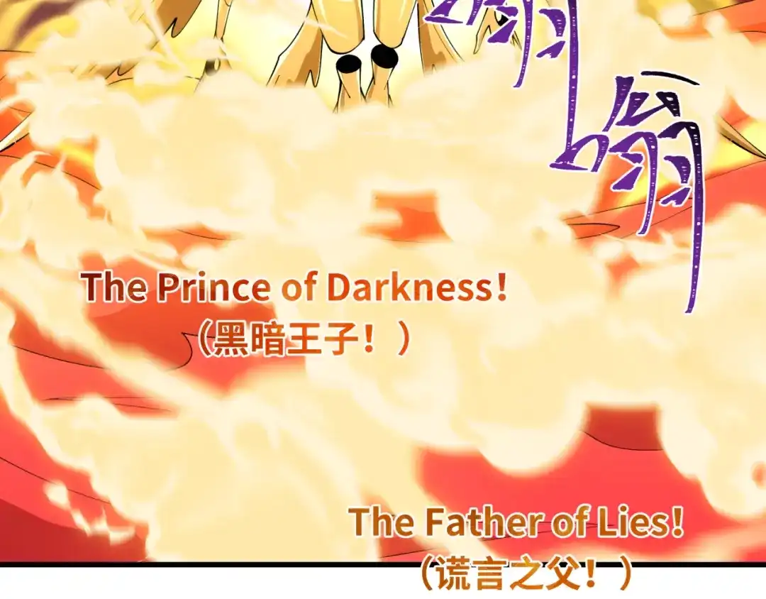 全球诡异时代 第560话 扶桑篇-神！路西法！ 第108页