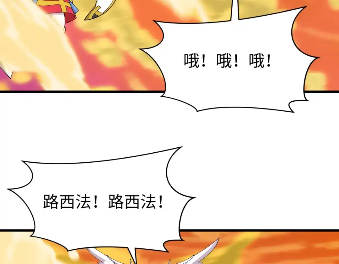 全球诡异时代 第560话 扶桑篇-神！路西法！ 第122页