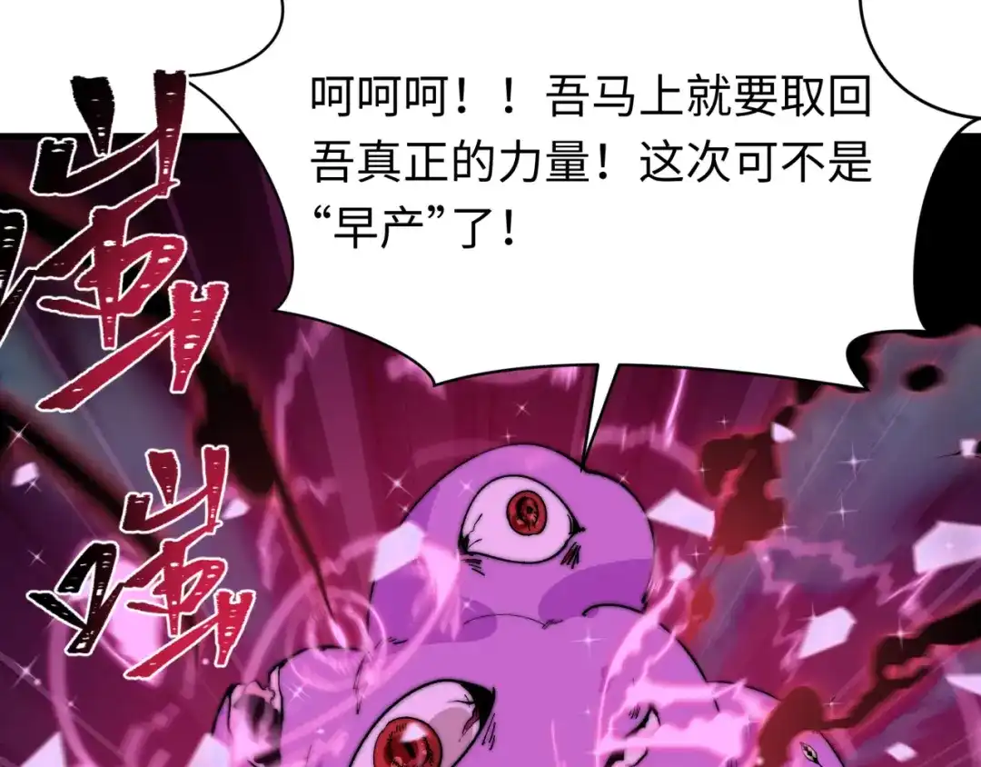 全球诡异时代 第560话 扶桑篇-神！路西法！ 第20页