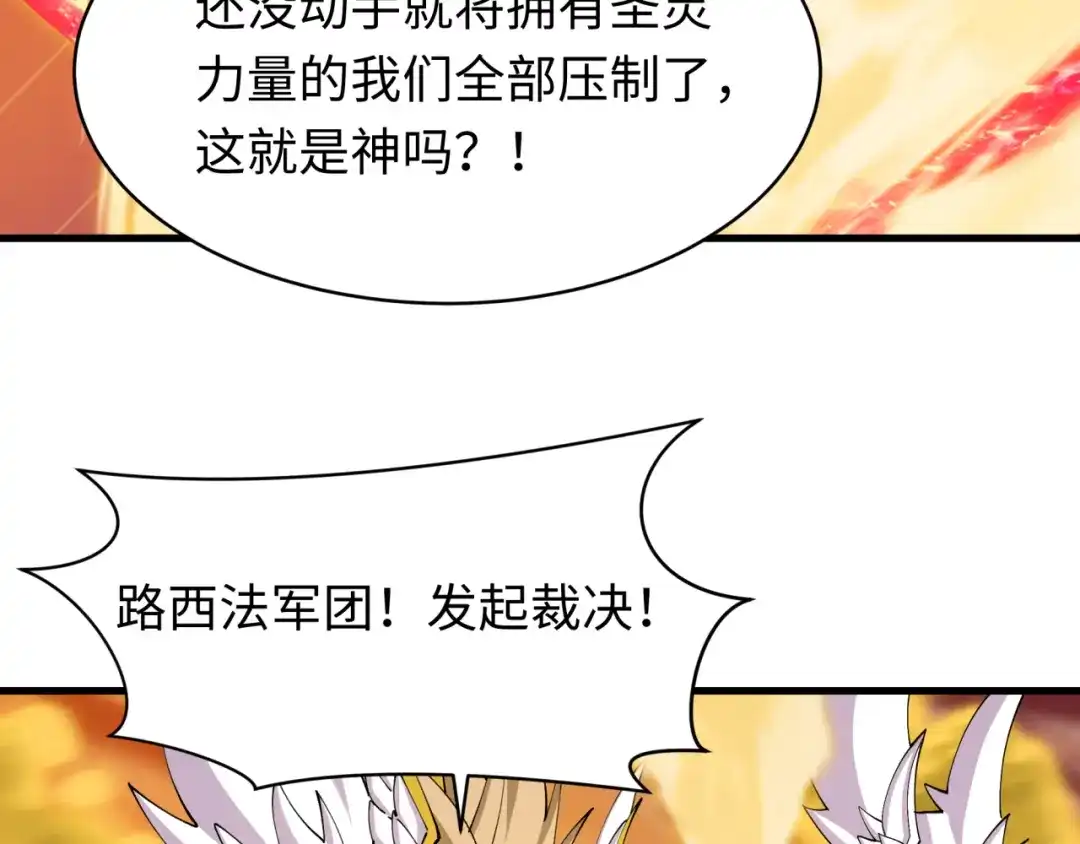 全球诡异时代 第560话 扶桑篇-神！路西法！ 第120页