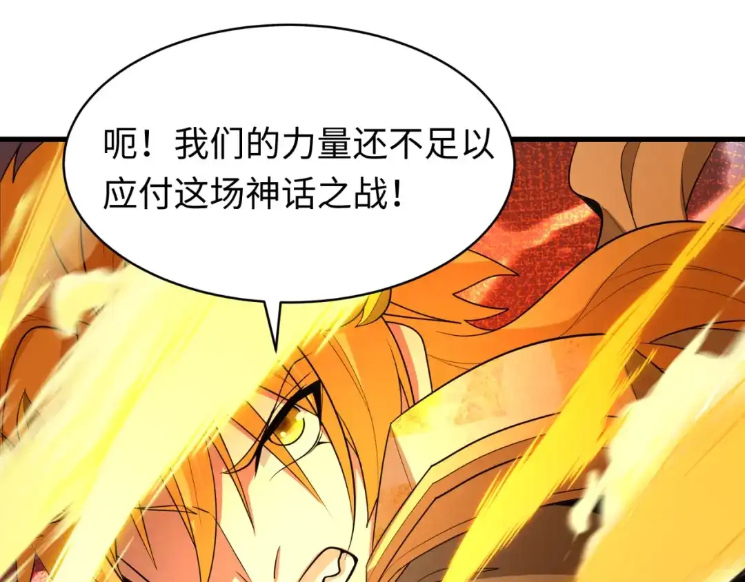 全球诡异时代 第560话 扶桑篇-神！路西法！ 第126页