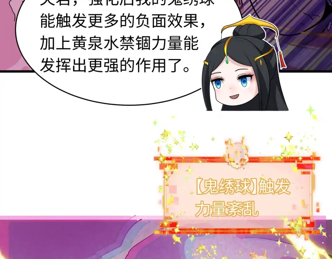 全球诡异时代 第560话 扶桑篇-神！路西法！ 第36页