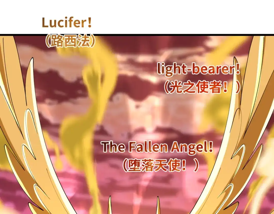 全球诡异时代 第560话 扶桑篇-神！路西法！ 第106页