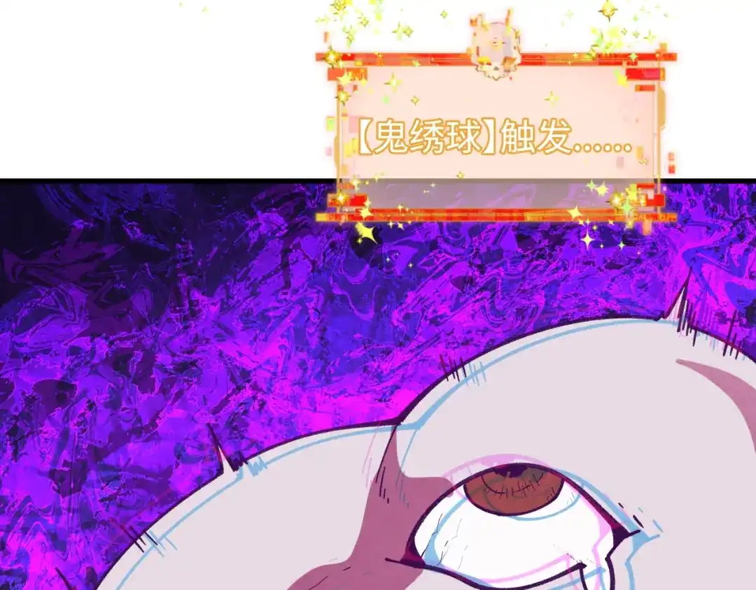 全球诡异时代 第560话 扶桑篇-神！路西法！ 第39页