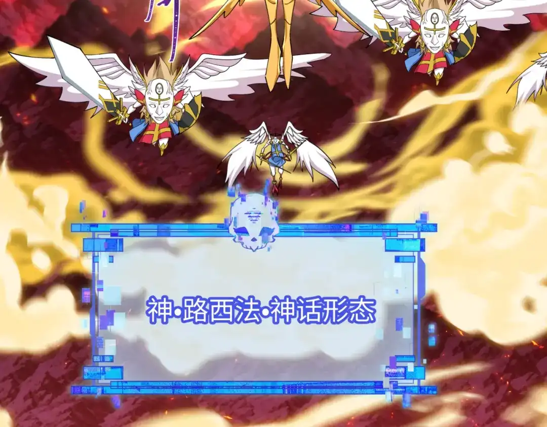 全球诡异时代 第560话 扶桑篇-神！路西法！ 第111页