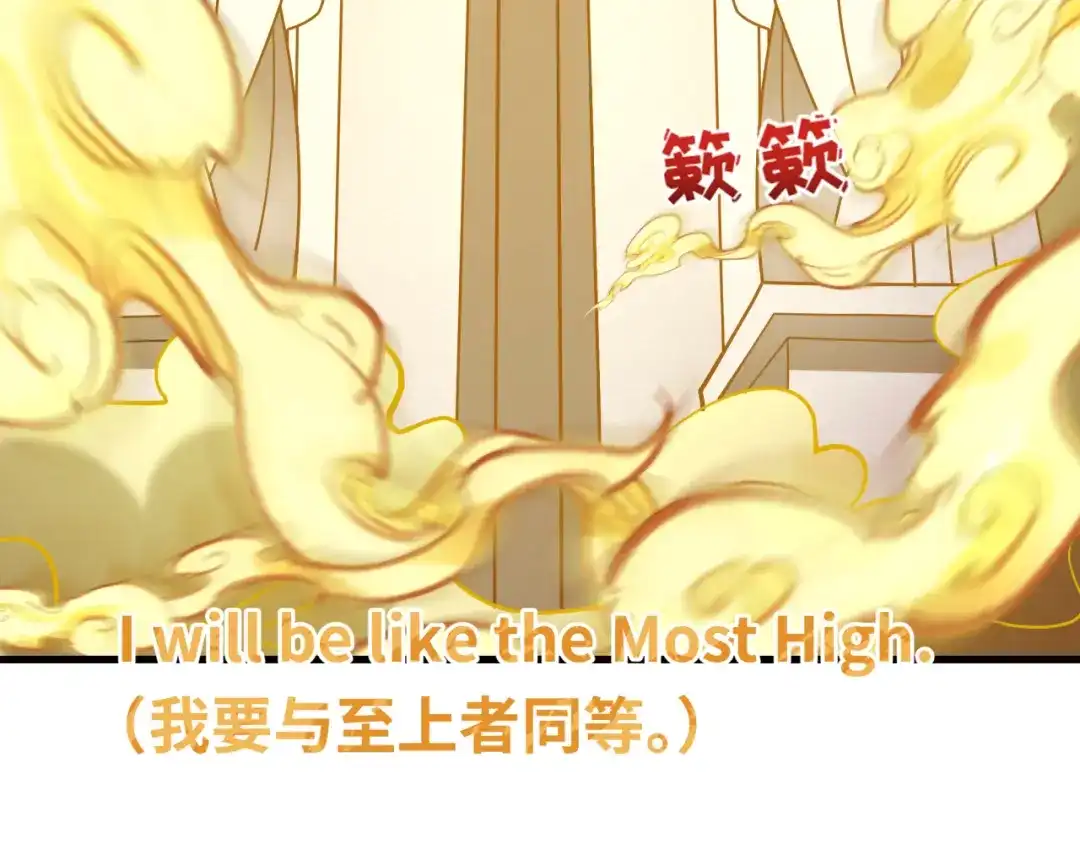 全球诡异时代 第560话 扶桑篇-神！路西法！ 第90页