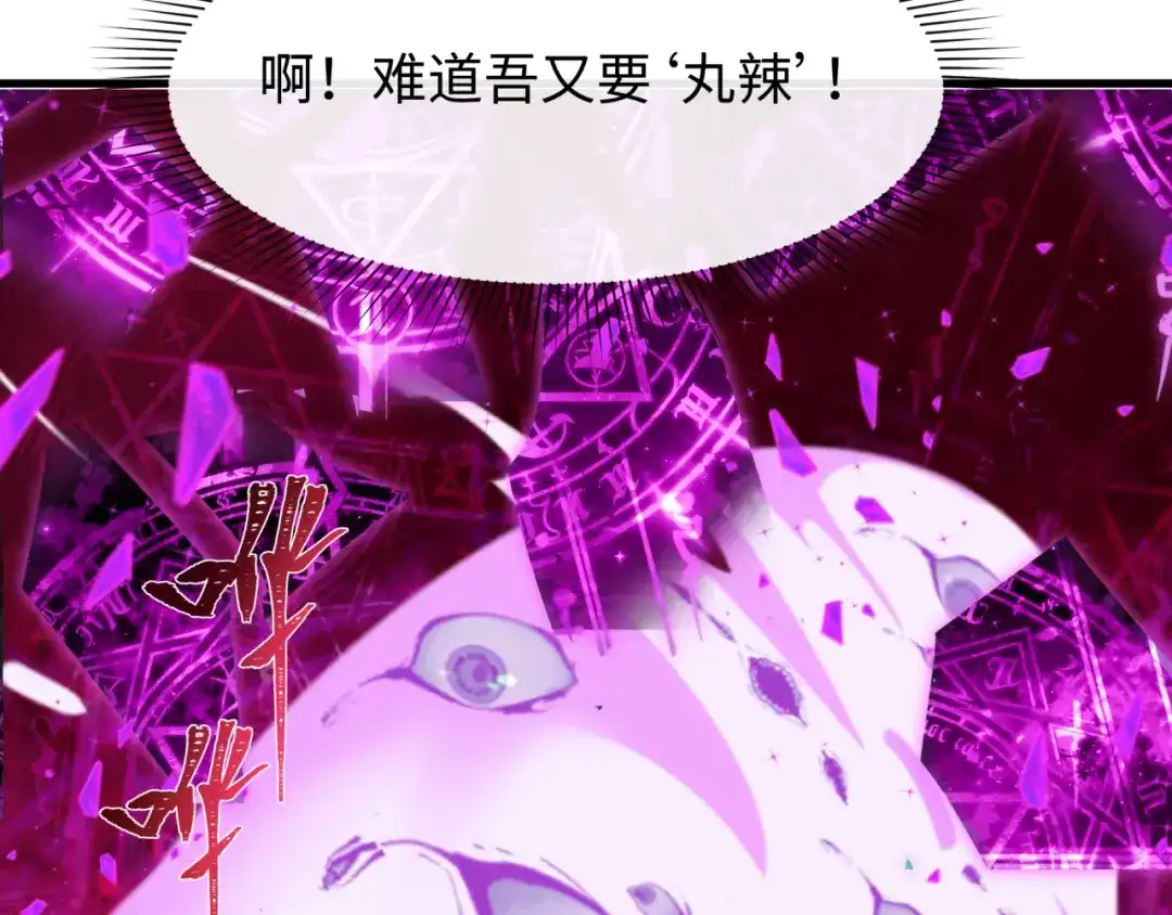 全球诡异时代 第560话 扶桑篇-神！路西法！ 第9页