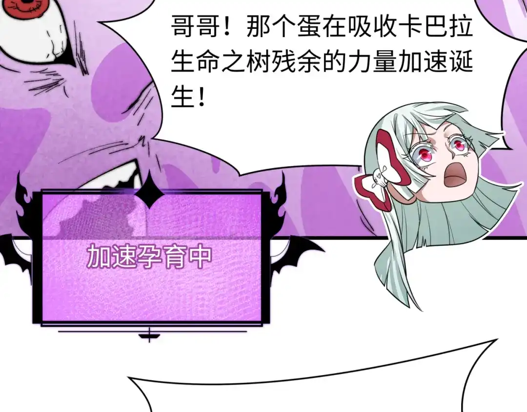 全球诡异时代 第560话 扶桑篇-神！路西法！ 第19页