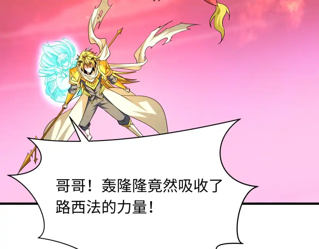 全球诡异时代 第560话 扶桑篇-神！路西法！ 第136页