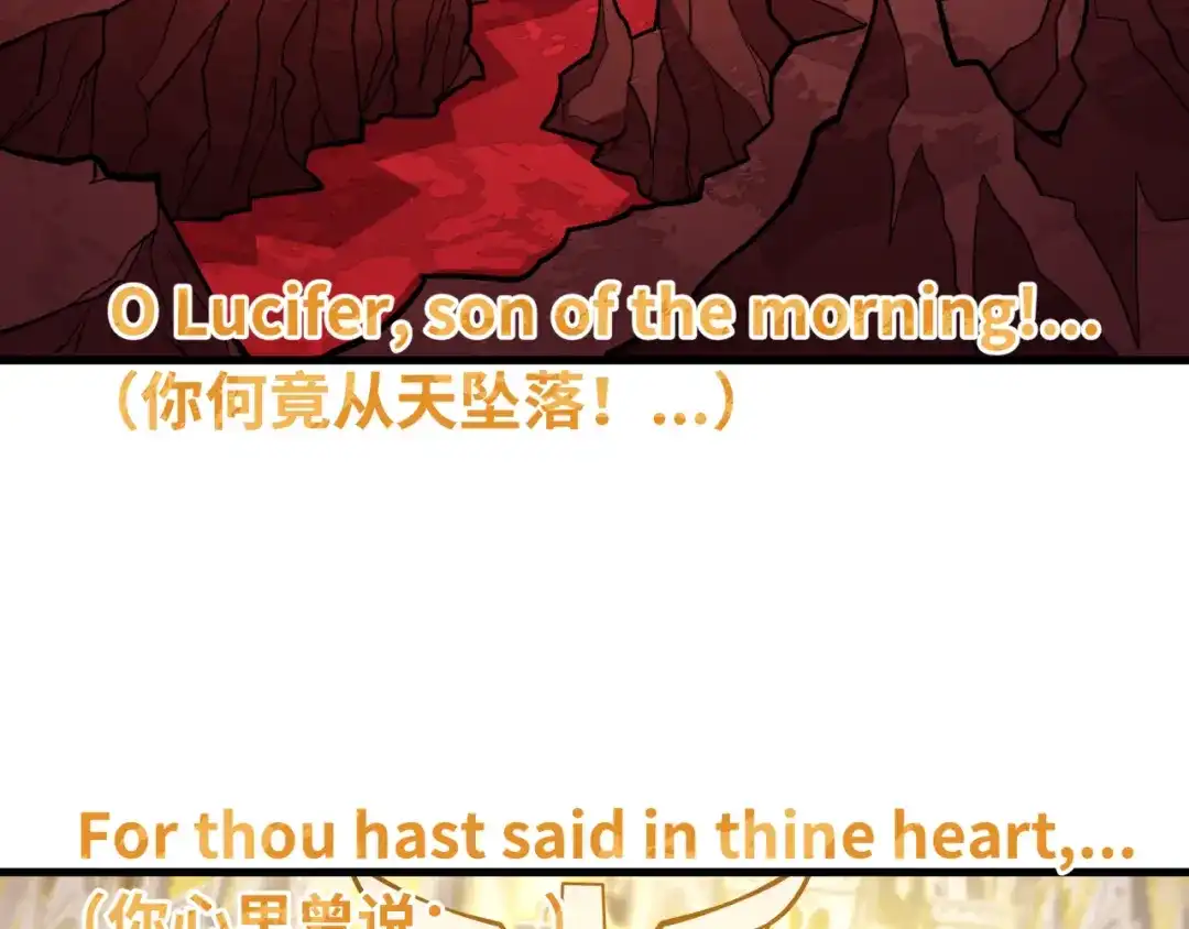 全球诡异时代 第560话 扶桑篇-神！路西法！ 第88页