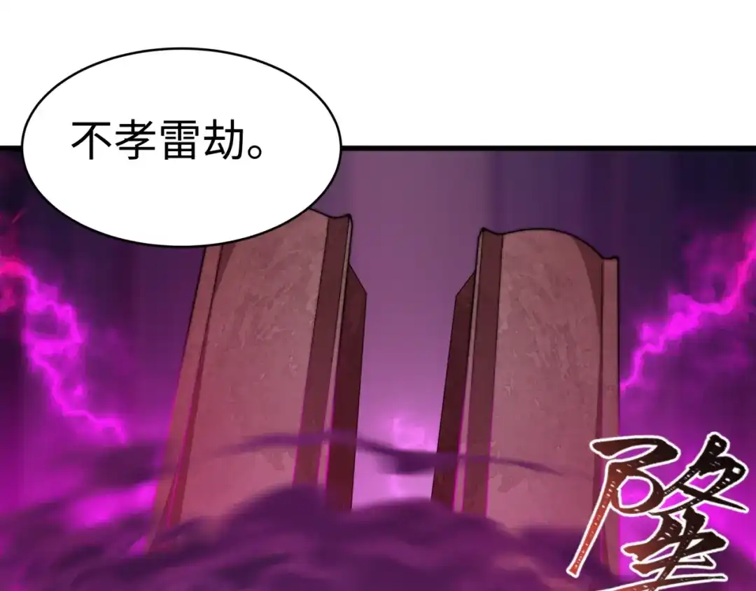 全球诡异时代 第560话 扶桑篇-神！路西法！ 第46页