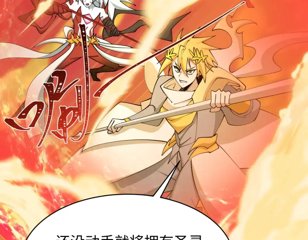 全球诡异时代 第560话 扶桑篇-神！路西法！ 第119页