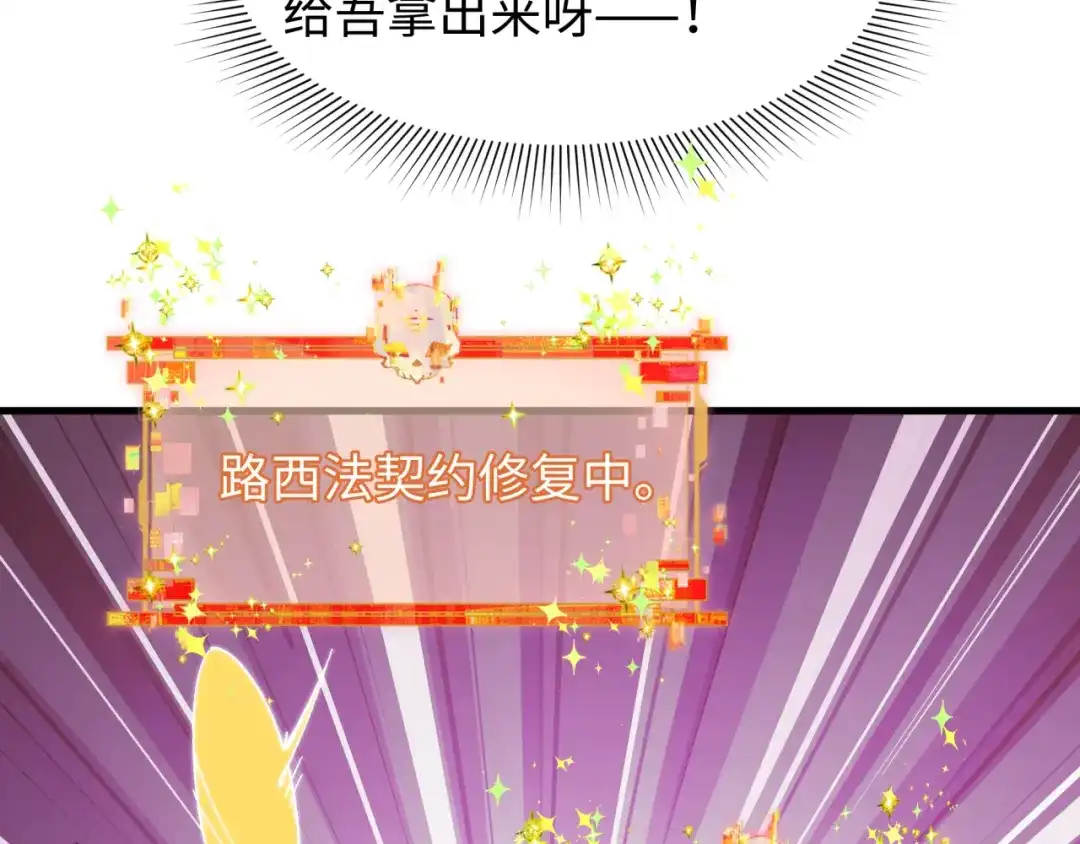 全球诡异时代 第560话 扶桑篇-神！路西法！ 第11页