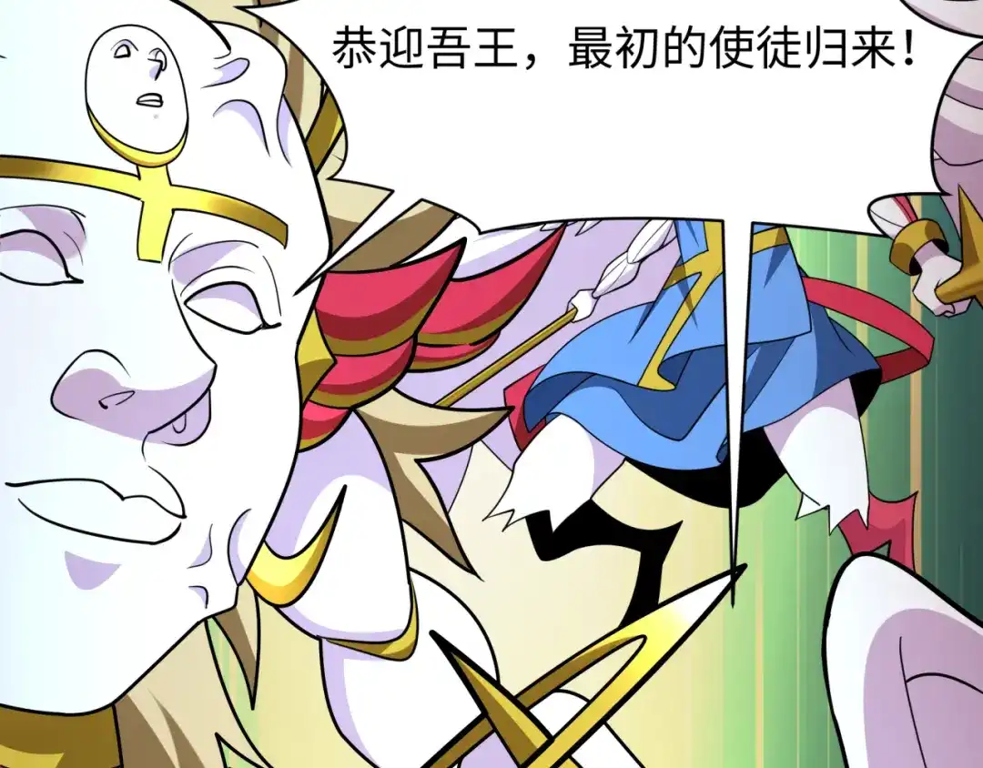 全球诡异时代 第560话 扶桑篇-神！路西法！ 第96页