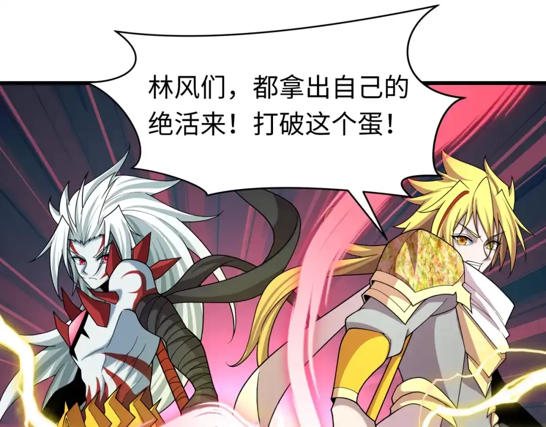 全球诡异时代 第560话 扶桑篇-神！路西法！ 第26页