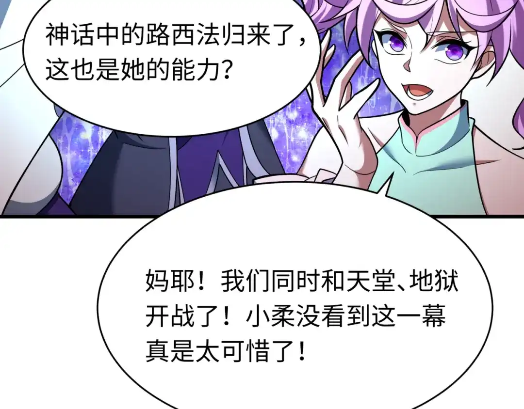 全球诡异时代 第560话 扶桑篇-神！路西法！ 第101页
