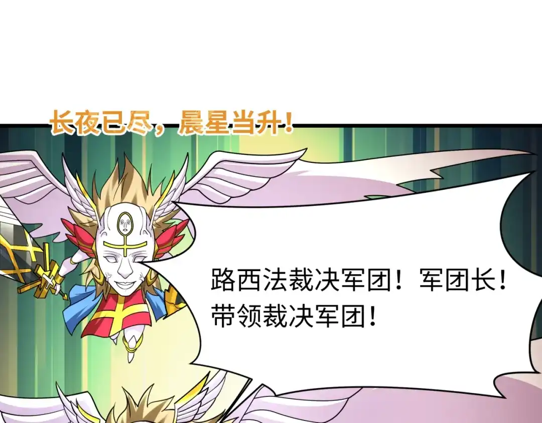 全球诡异时代 第560话 扶桑篇-神！路西法！ 第91页