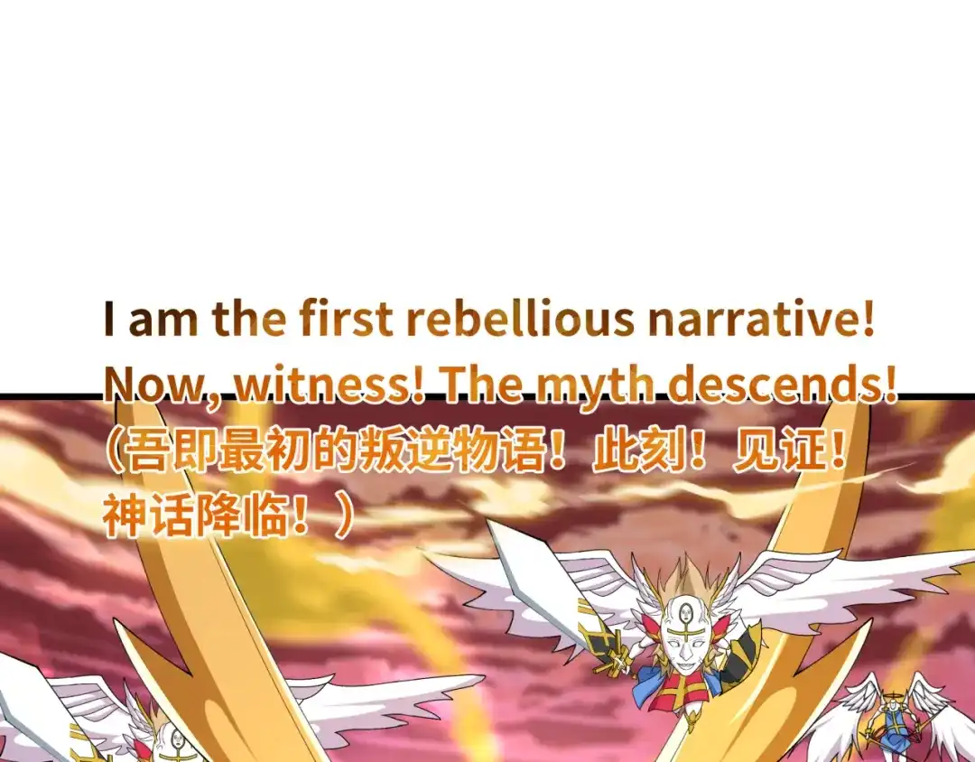 全球诡异时代 第560话 扶桑篇-神！路西法！ 第109页