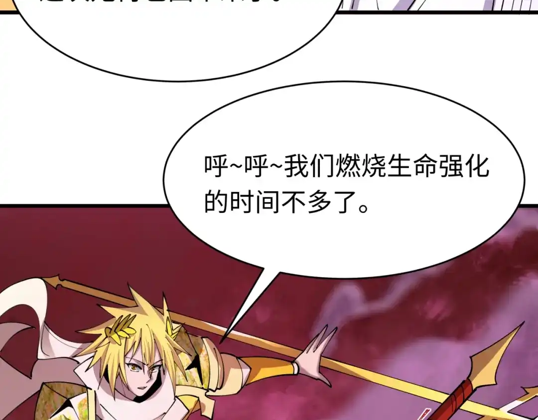 全球诡异时代 第560话 扶桑篇-神！路西法！ 第70页