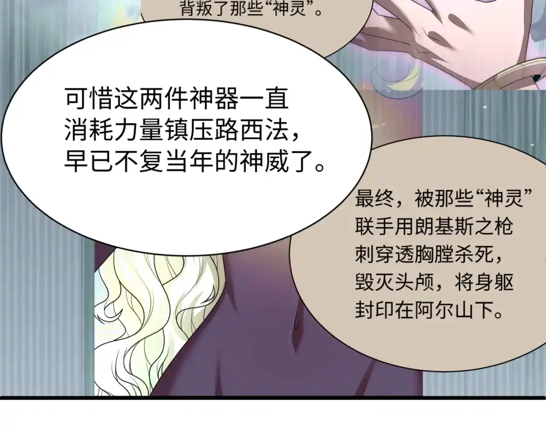 全球诡异时代 第561话 扶桑篇-弑神！ 第12页