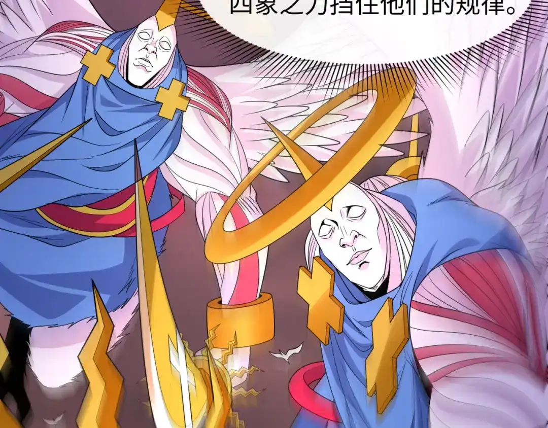全球诡异时代 第561话 扶桑篇-弑神！ 第27页