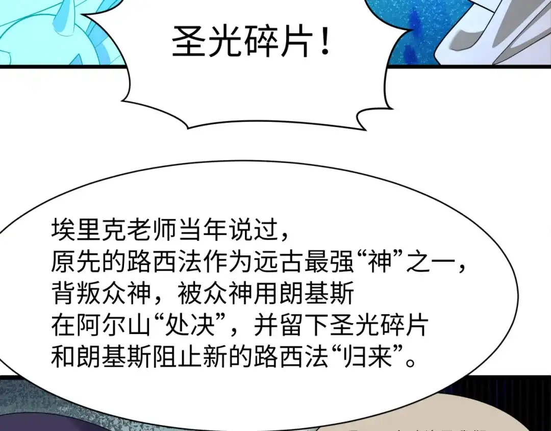 全球诡异时代 第561话 扶桑篇-弑神！ 第8页