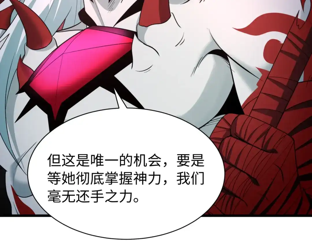 全球诡异时代 第561话 扶桑篇-弑神！ 第97页
