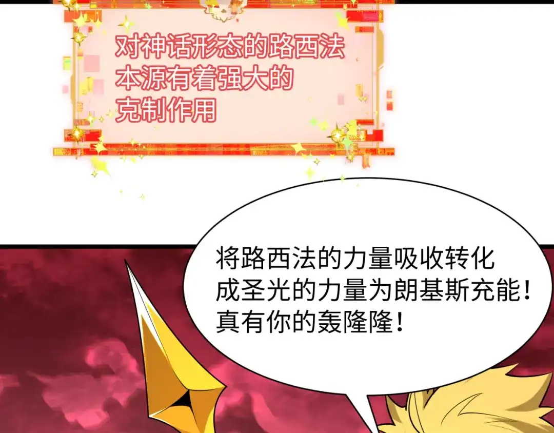 全球诡异时代 第561话 扶桑篇-弑神！ 第114页